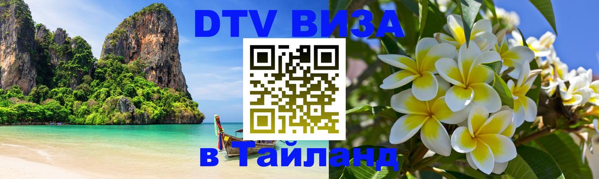 Сколько стоит DTV виза — актуальные цены, оформление даже без документов - Мале  05.12.2025 